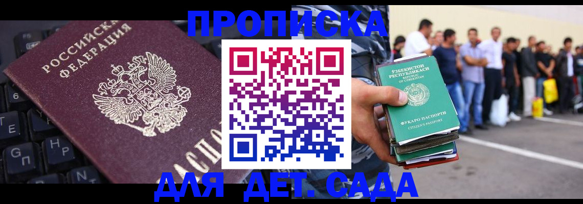 временная регистрация для школы в Мирном