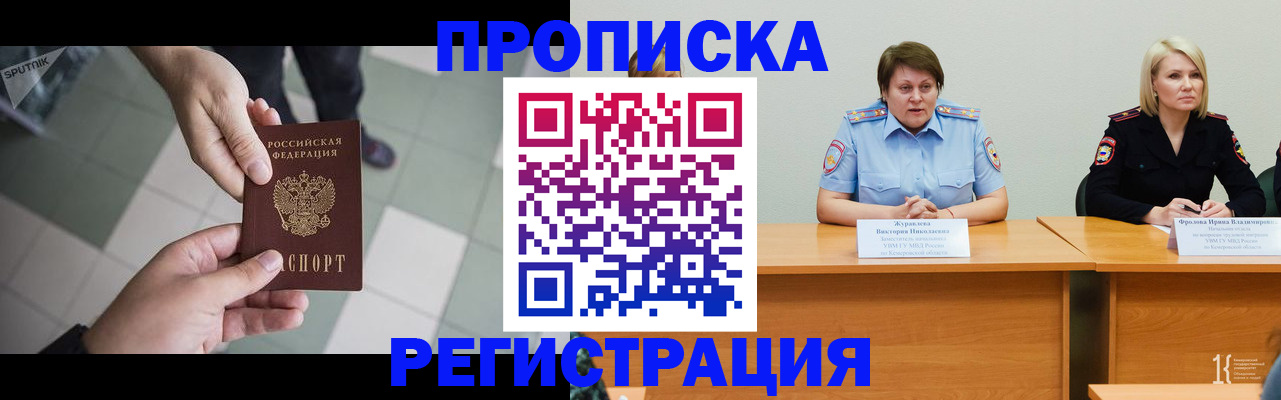 прописка штамп в Мирном
