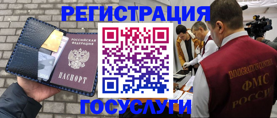 временная регистрация законно в Мирном