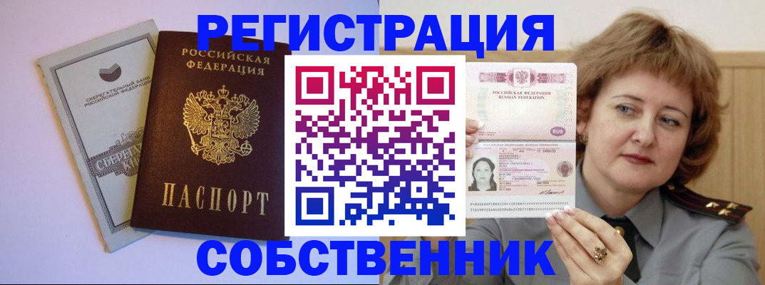 временная регистрация для всех в Мирном