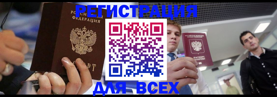временная регистрация надежно в Мирном