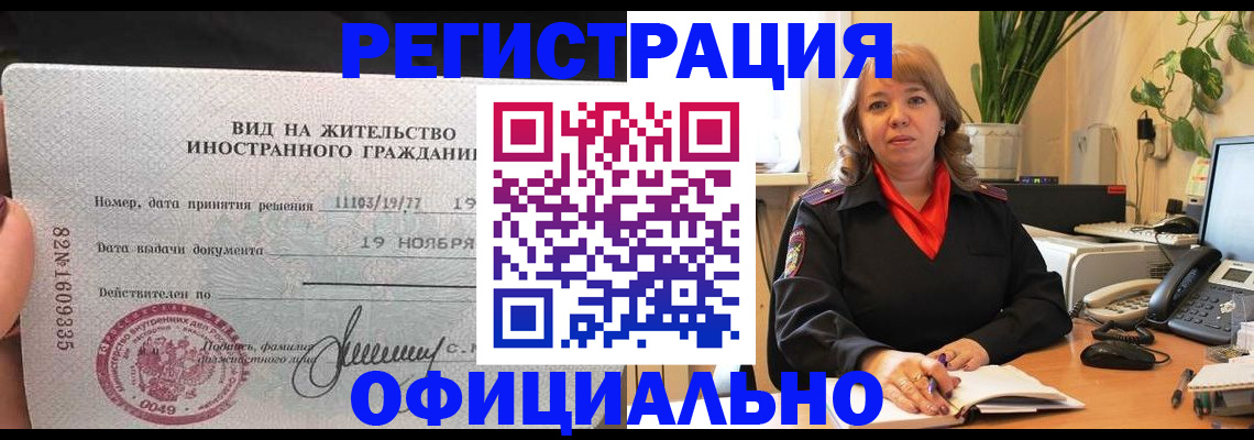 временная регистрация 2025 в Мирном
