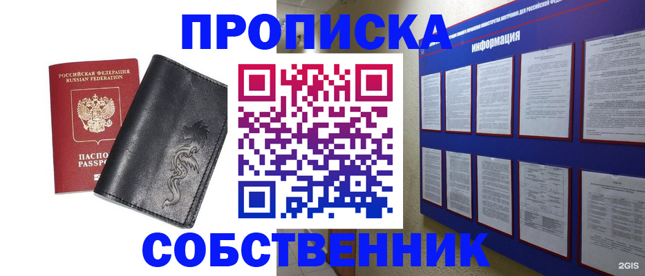 временная прописка в Мирном