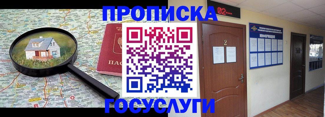 временная регистрация для школы в Мирном