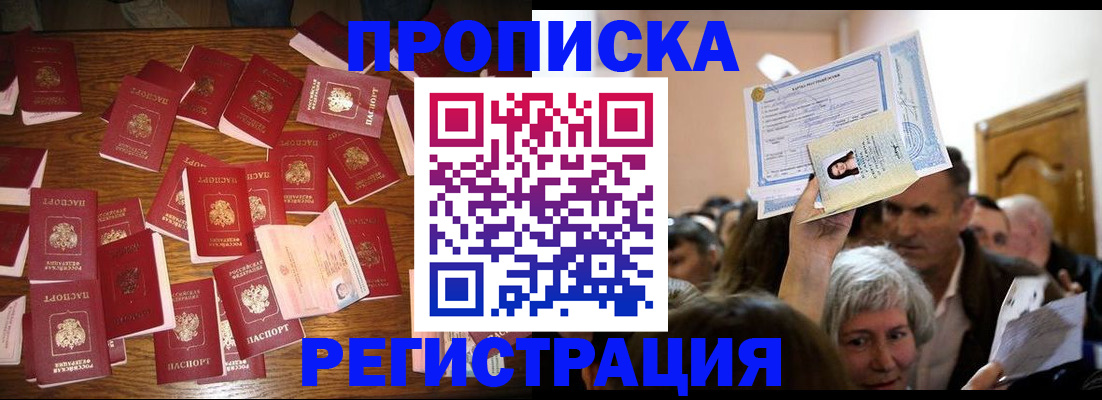 временная регистрация в Мирном